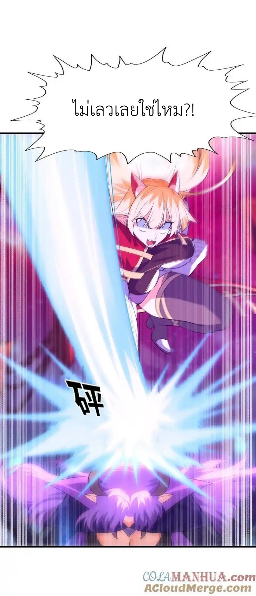 My Harem Is Entirely Female Demon Villains ตอนที่ 128 หน้า 7