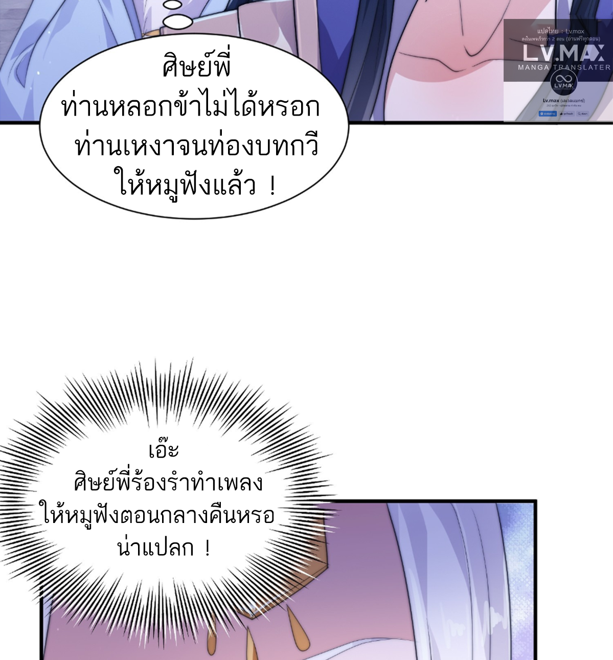 ซวยแล้วข้าโดนตามล่าจากศิษย์ในสำนัก ตอนที่ 13 หน้า 74