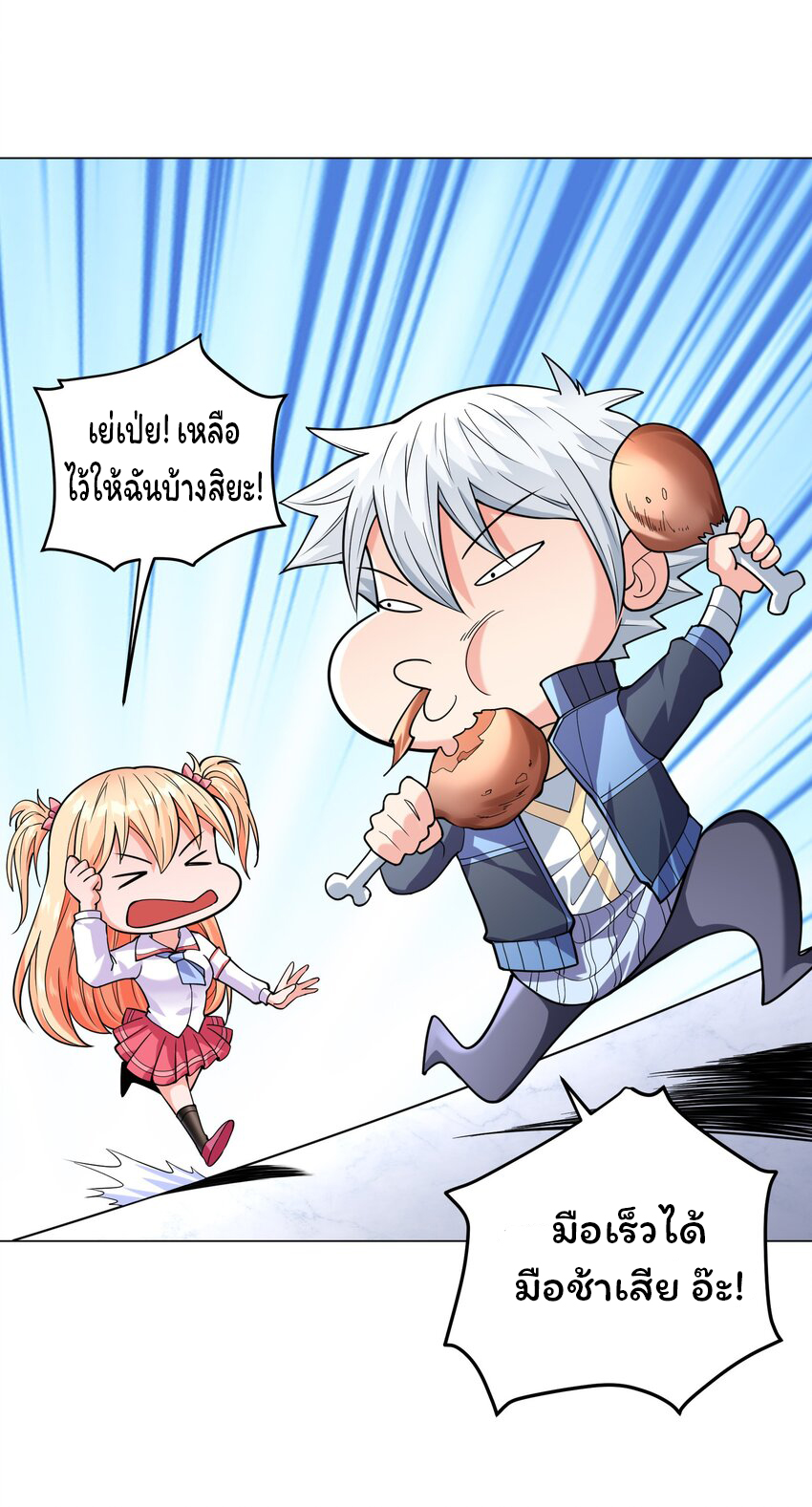 ยุคสมัยแห่งเทพ:โลกกลายเป็นเกมออนไลน์ Age of the Gods : The World Becomes an Online Game(ชนจีนแล้ว) ตอนที่ 10 หน้า 2