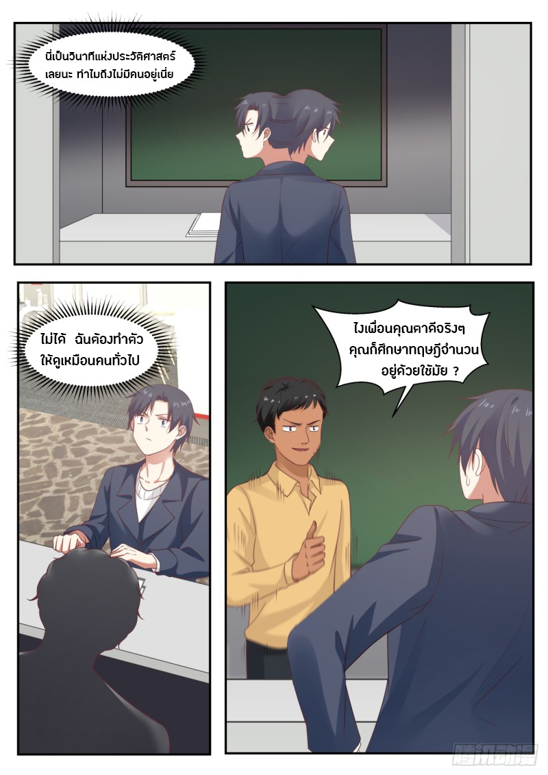 God student ตอนที่ 50 หน้า 4