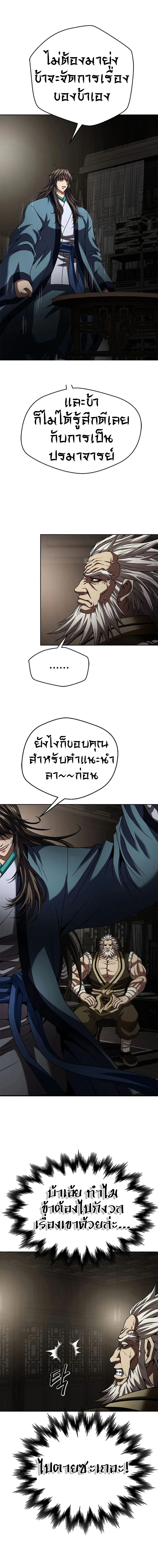 Invincible Territory ตอนที่ 11 หน้า 11