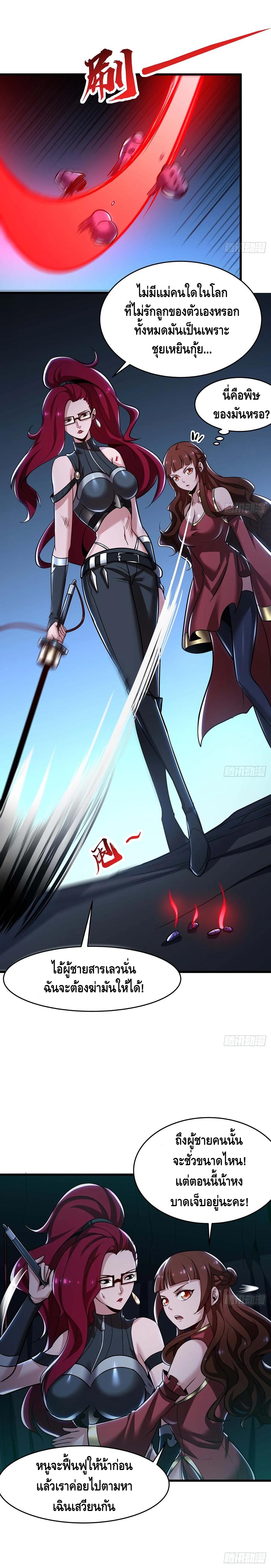 Undead King Beyond ตอนที่ 54 หน้า 12