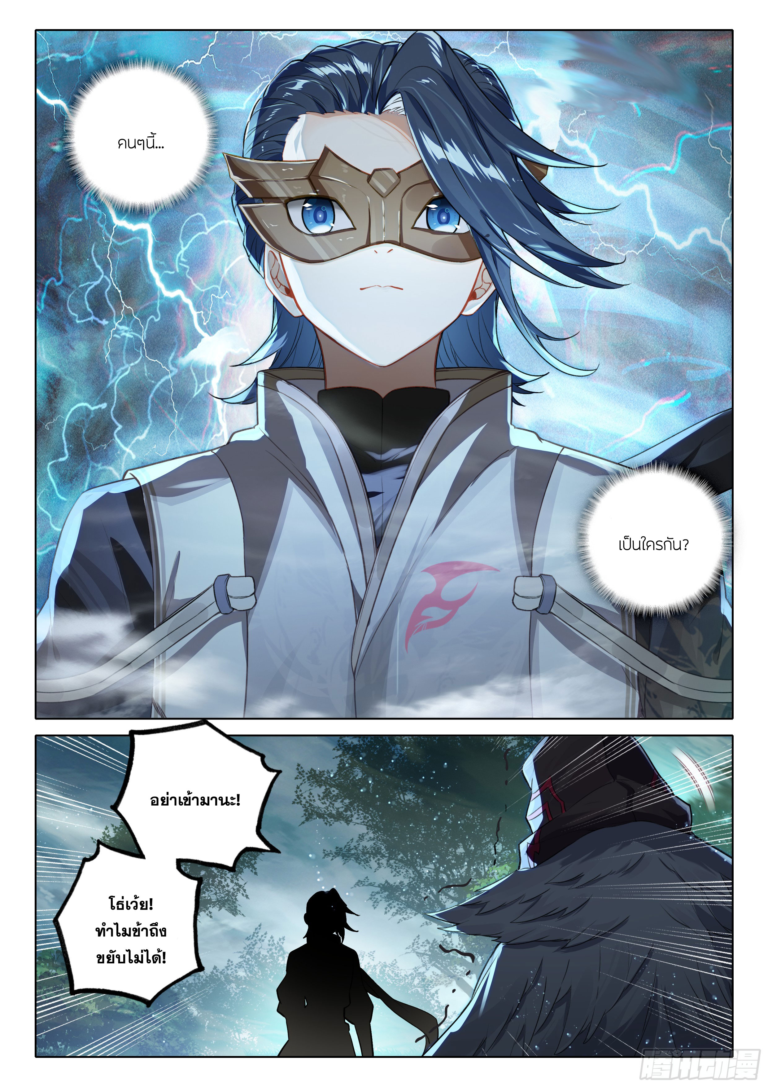 Douluo Dalu 5 - Rebirth of Tang san ตอนที่ 96 หน้า 16