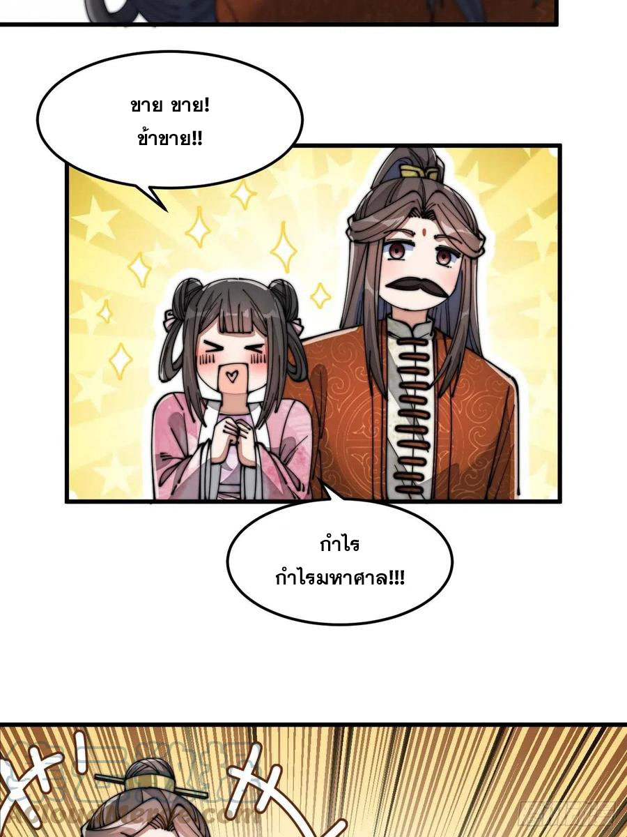บุรุษที่มีโชค คงไม่ใช่ข้าแล้วแหละ ตอนที่ 13 หน้า 79