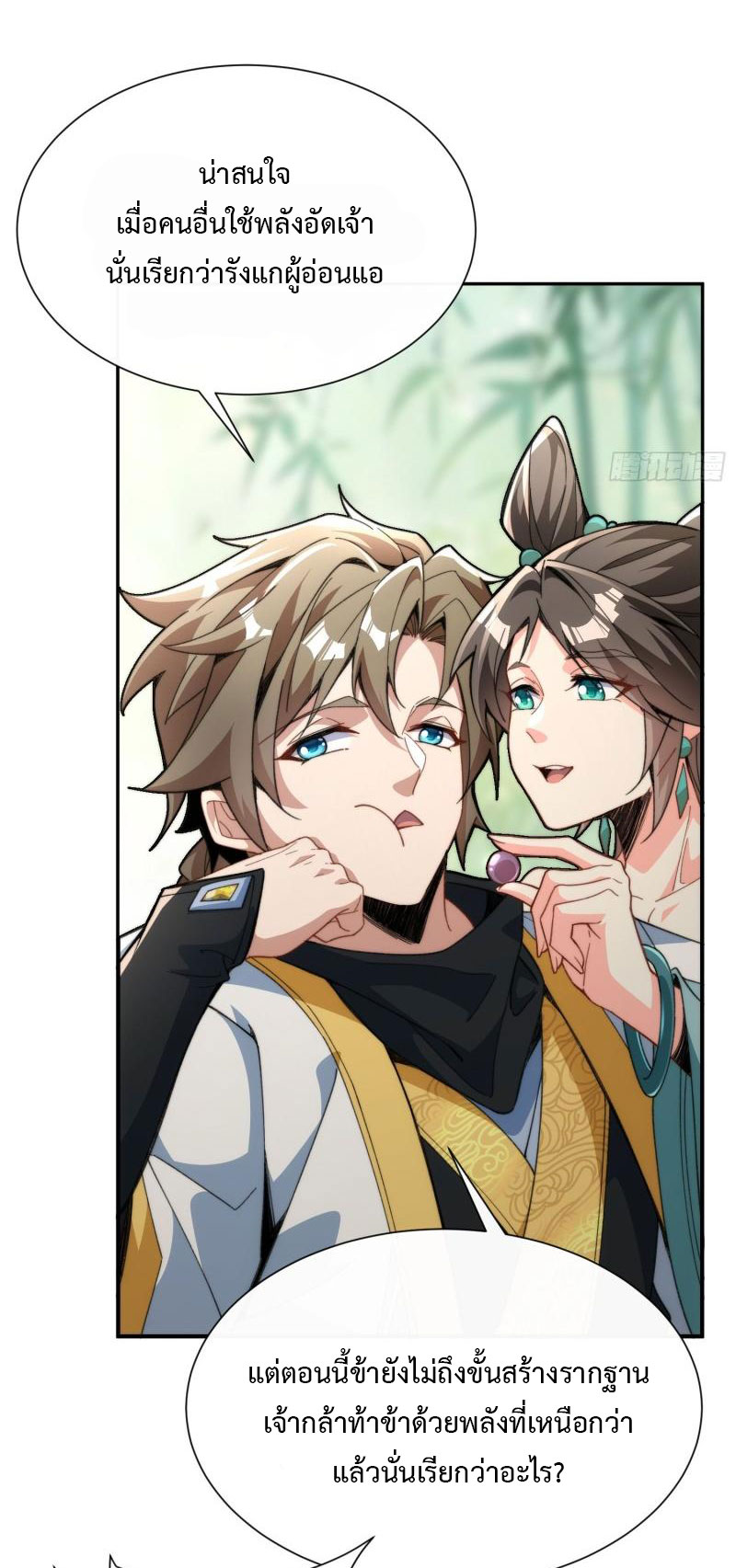 ไม่ต้องทำอะไร ข้าก็เป็นเซียนได้ ตอนที่ 3 หน้า 11
