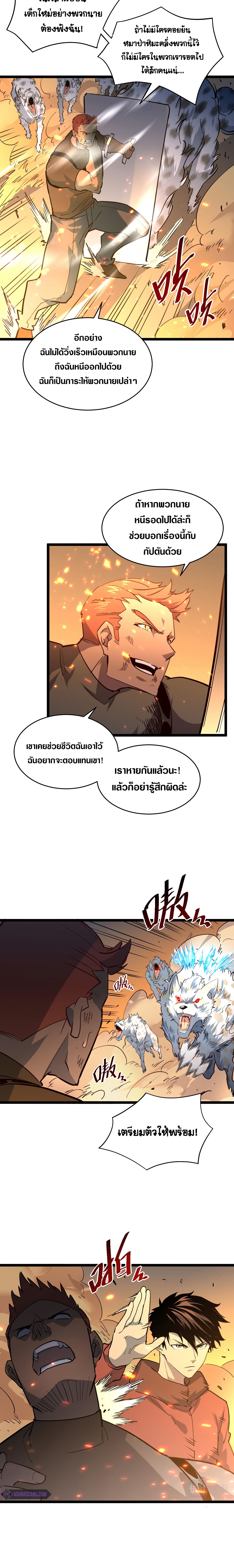 Rise From The Rubble |  เศษซากวันสิ้นโลก ตอนที่ 42 หน้า 4