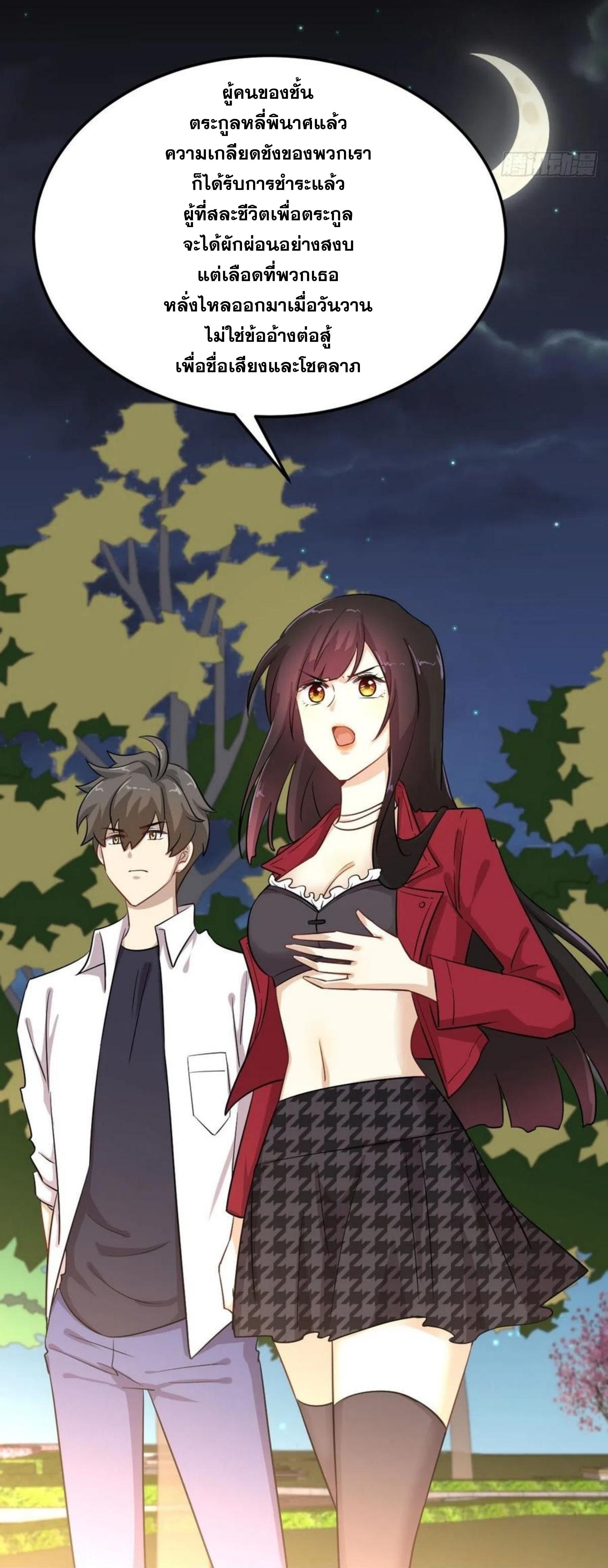 Immortal Swordsman in The Reverse World ข้าเซียนกระบี่ไม่เกาะสตรี ตอนที่ 181 หน้า 18