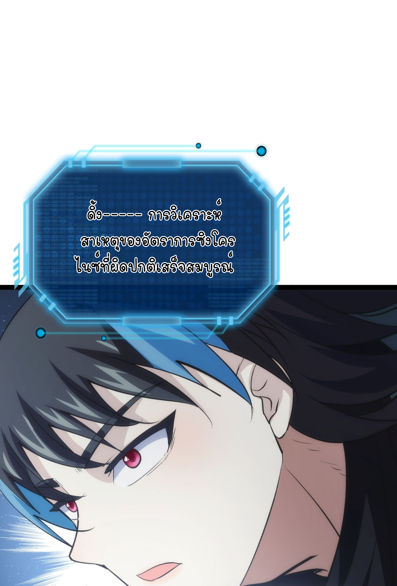 ฉันรับช่วงต่อระบบผู้เล่น ตอนที่ 6 หน้า 39