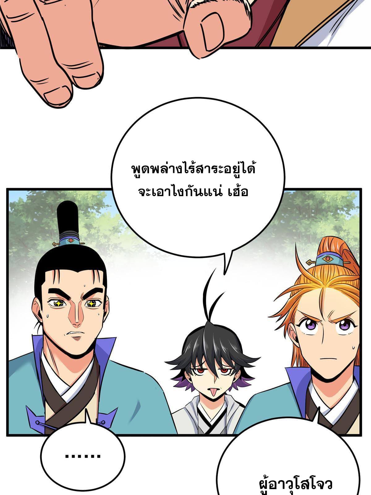 ราชันอหังการ - Emperor's Domination ตอนที่ 38 หน้า 26