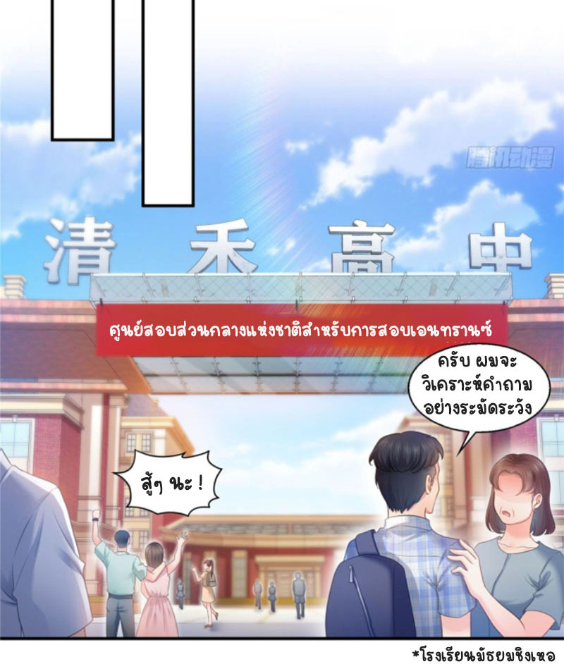 (ชนจีน)Perfect Secret Love The Bad New Wife Is a Little Sweet ตอนที่ 68 หน้า 33