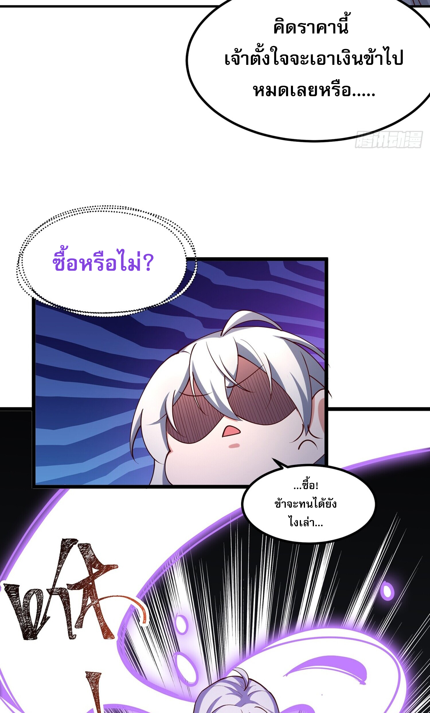 ชายผู้แสนดีอย่างข้า ดันถูกระบบบังคับให้กลายเป็นจอมวายร้าย ตอนที่ 5 หน้า 10