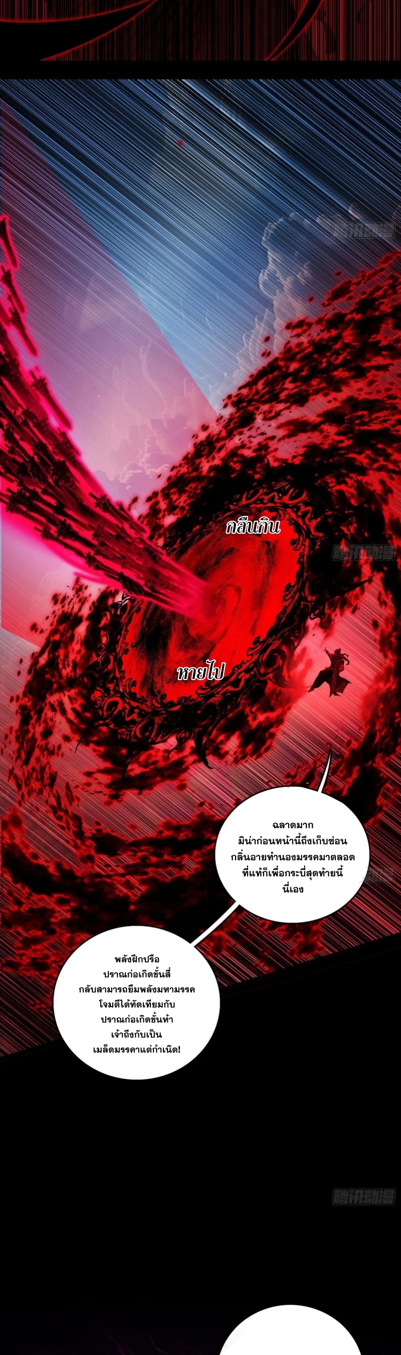 I'm an Evil God ข้าคือจักรพรรดิปีศาจ ตอนที่ 473 หน้า 30