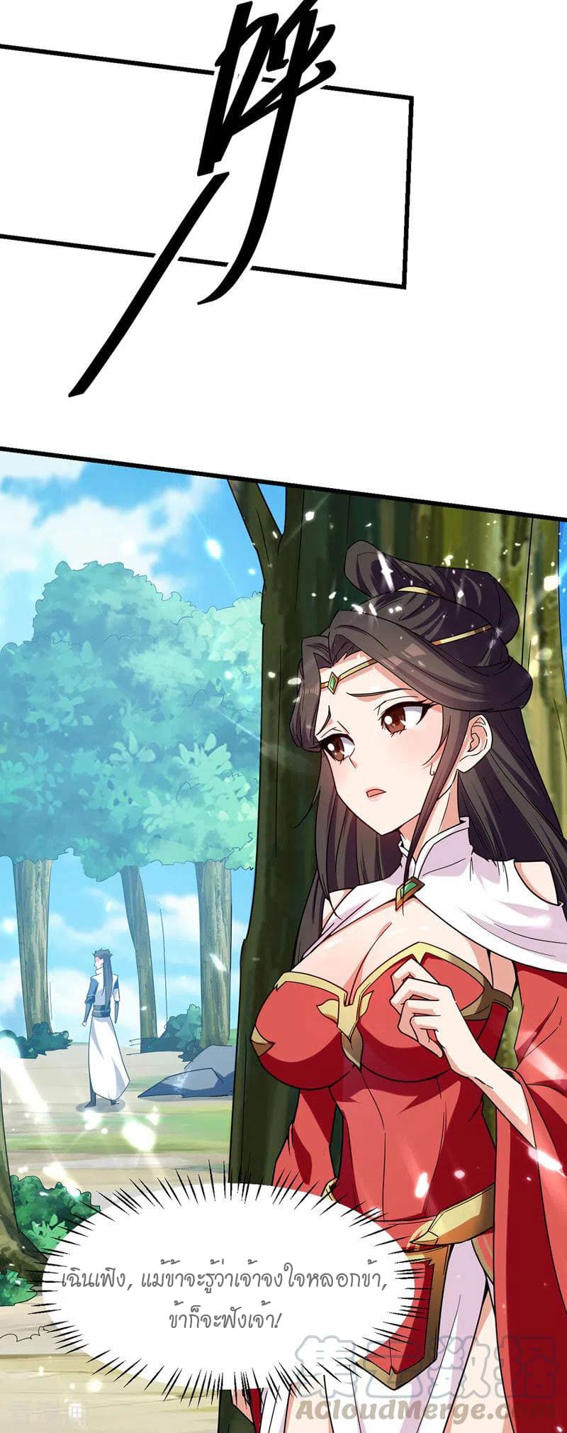 Peerless Martial Spirit ตอนที่ 56 หน้า 11