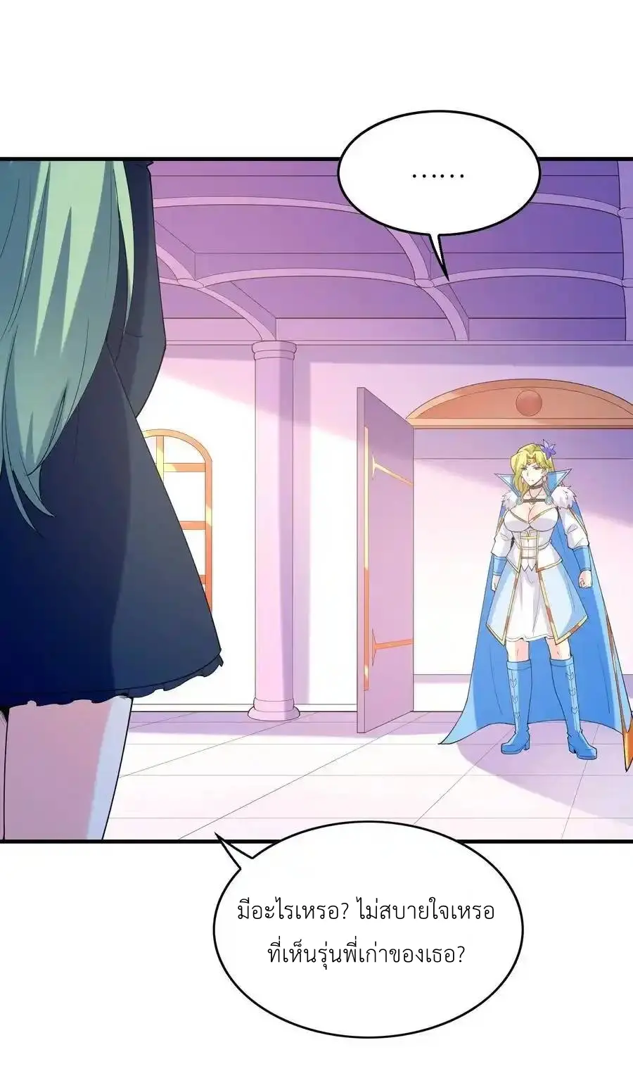 My Harem Is Entirely Female Demon Villains ตอนที่ 116 หน้า 17