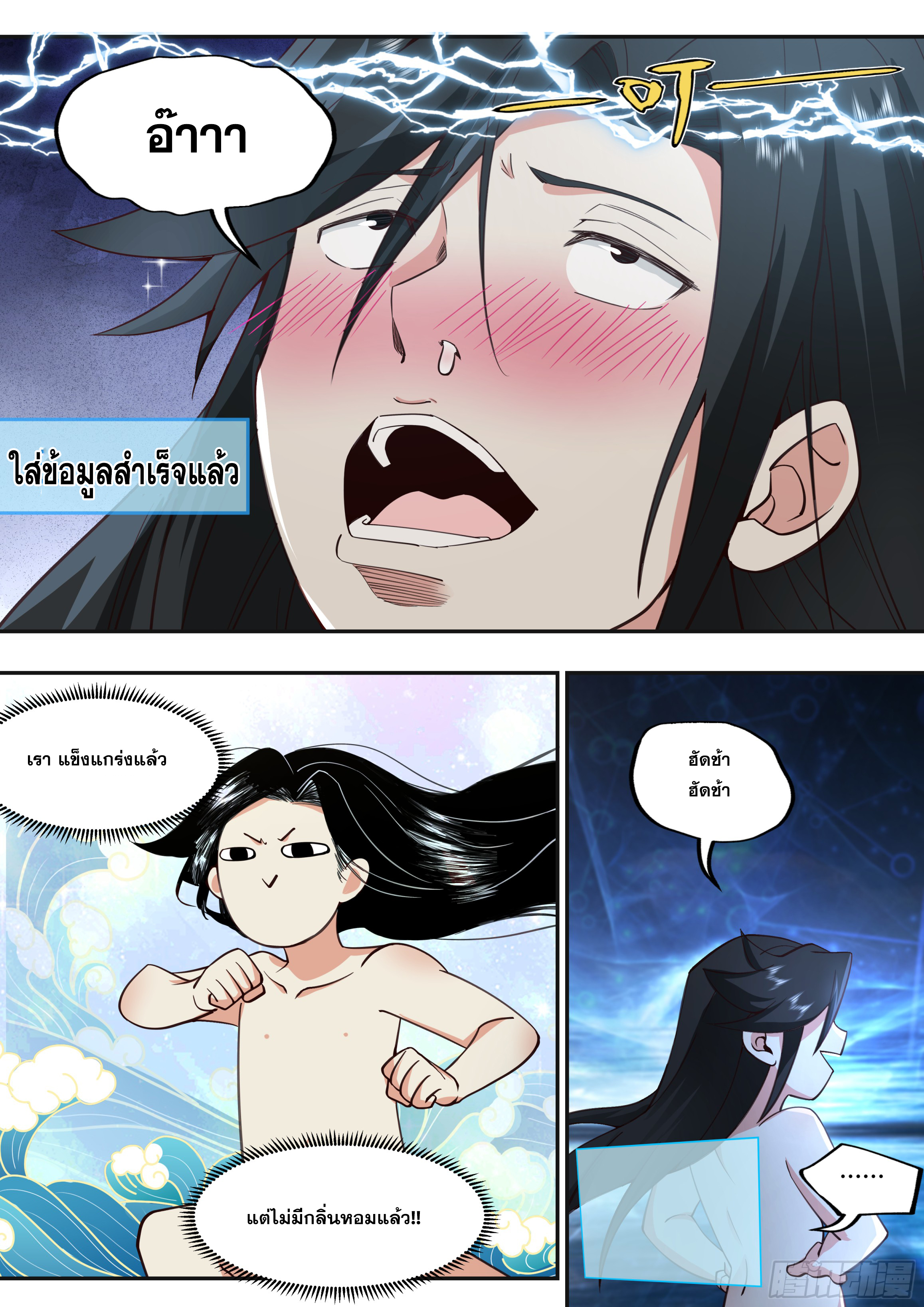 จุดเริ่มต้นก็ต้อง996 ตอนที่ 18 หน้า 24