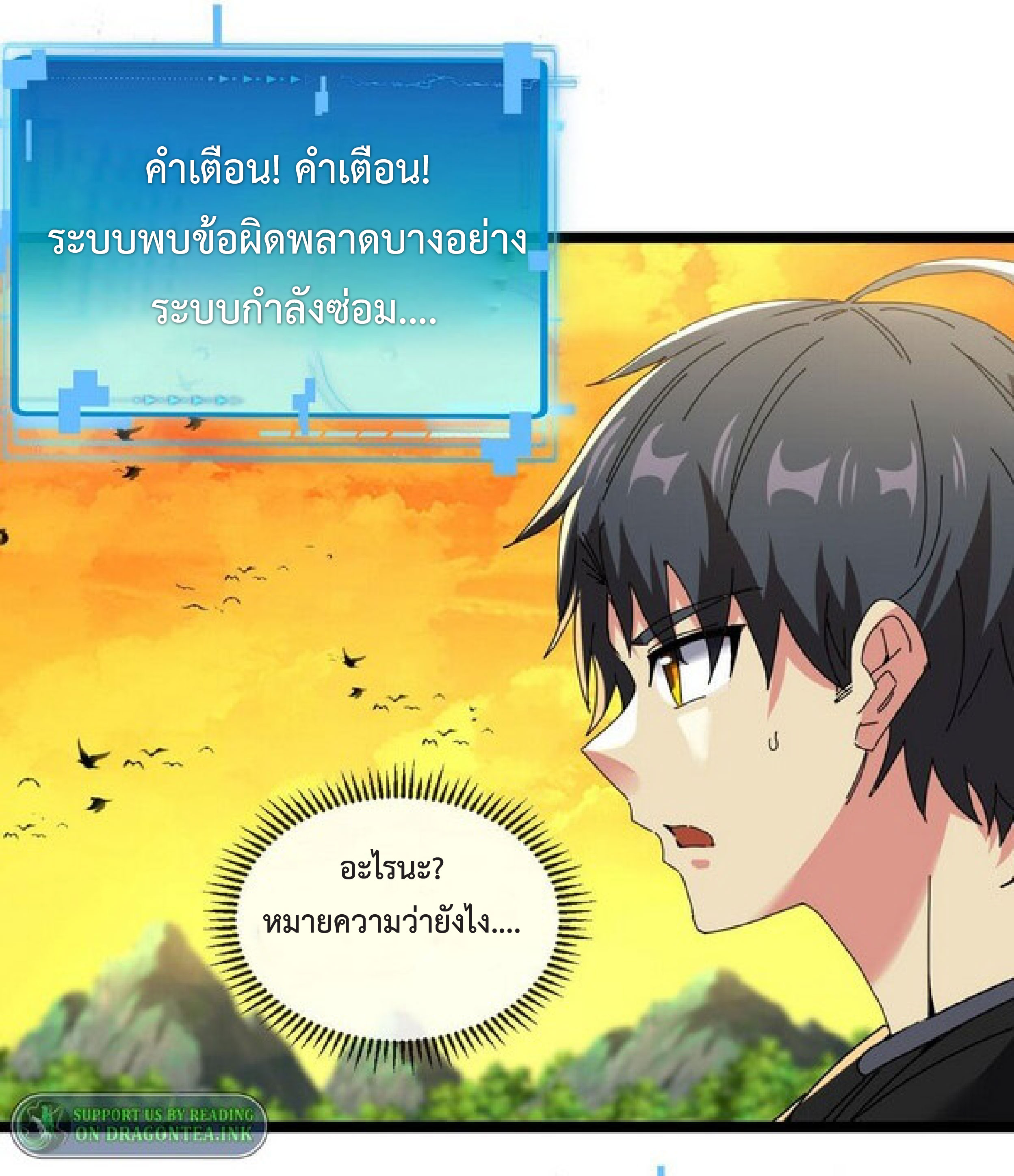 Super god system  ระบบสุดเทพ ตอนที่ 46 หน้า 30