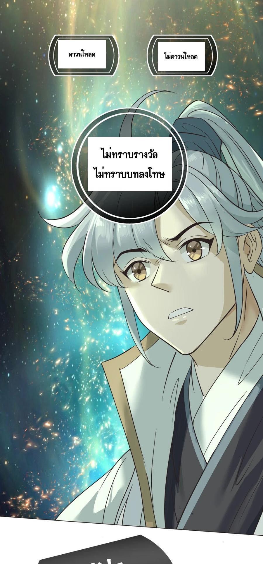 Legend of King Amata | ตำนาน ราชันย์ อมตะ ตอนที่ 25 หน้า 13