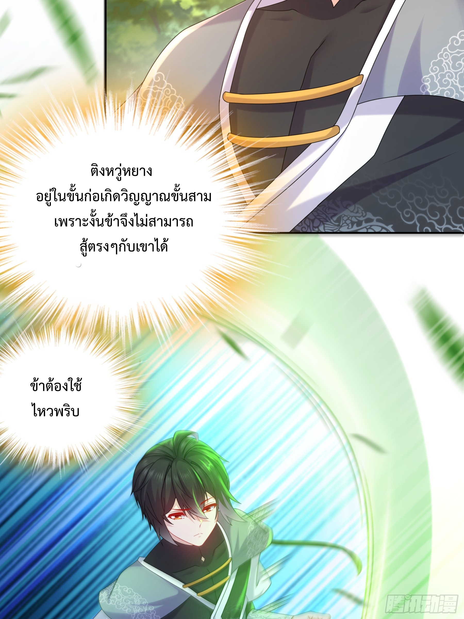 ฮาเร็มศิษย์พี่สาวทั้งเจ็ดของผมนะค้าบ ตอนที่ 7 หน้า 4