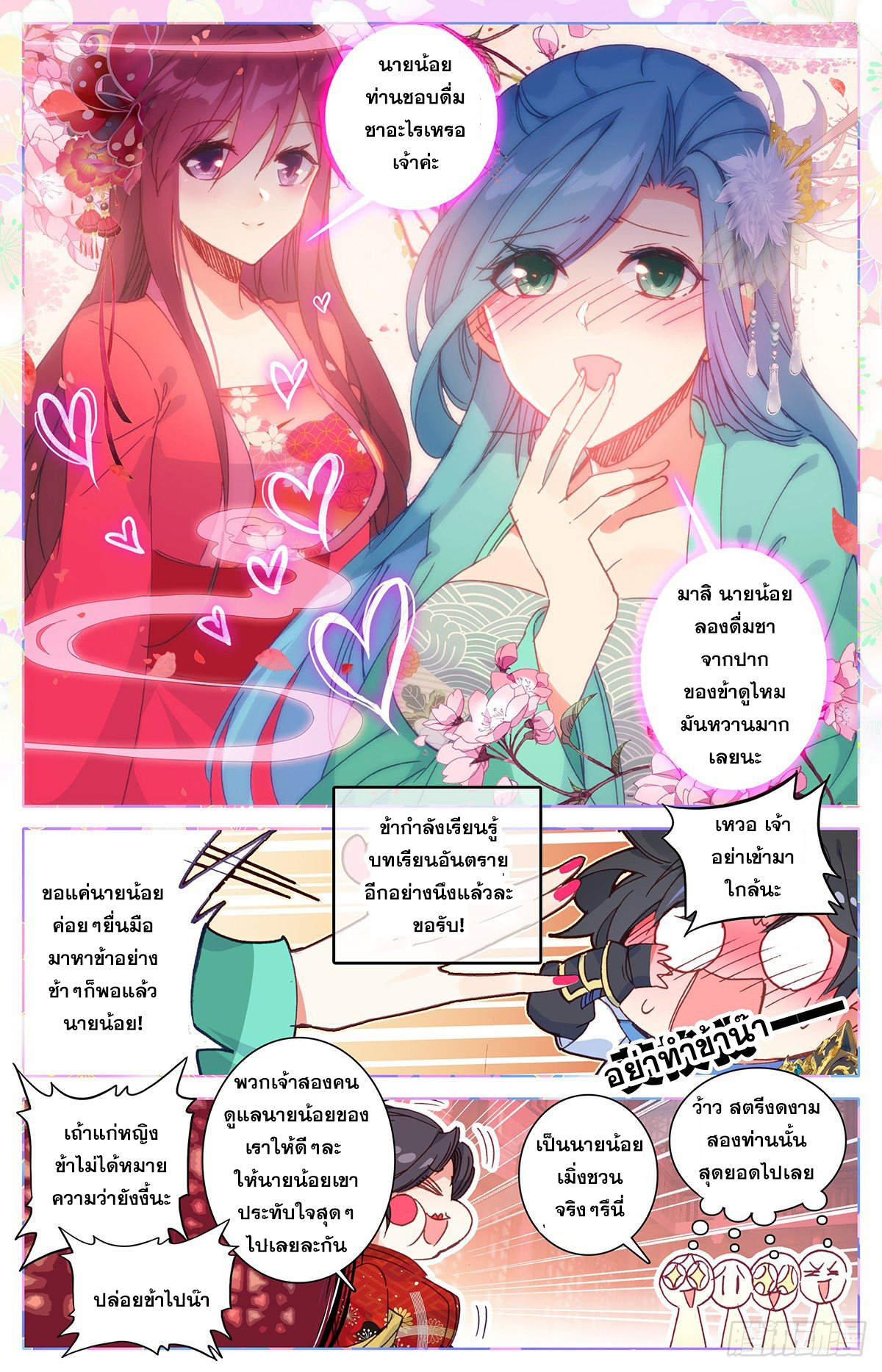 Azure Legacy (ทันจีน) ตอนที่ 31 หน้า 3