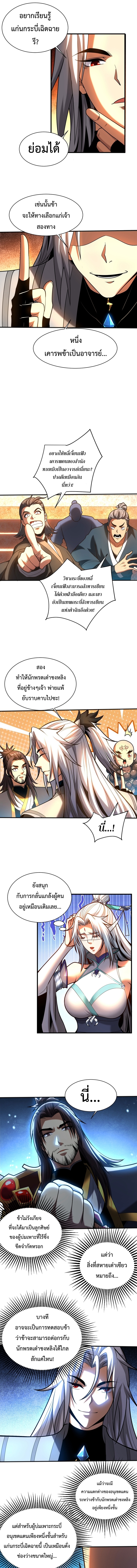 ข้าขอบ่มเพาะศิษย์แบบชิวๆ ก็แล้วกัน! (ชนจีน) ตอนที่ 67 หน้า 4