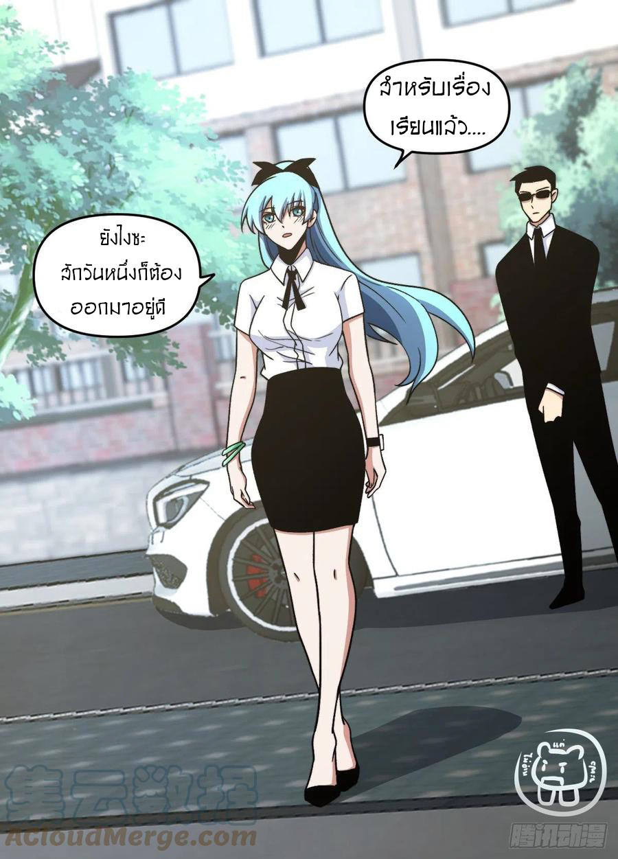 ข้าคือนักธุรกิจต่างโลก ตอนที่ 96 หน้า 9