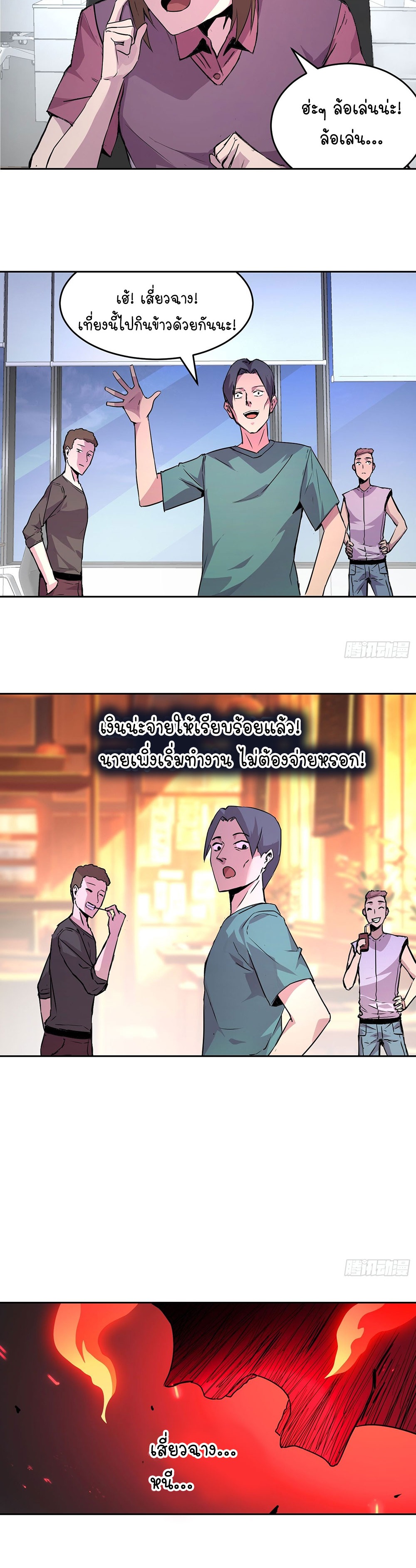 [Emo] Mood Disorder | โรคอารมณ์ คนคลั่งแดนวิปลาส ตอนที่ 1 หน้า 49