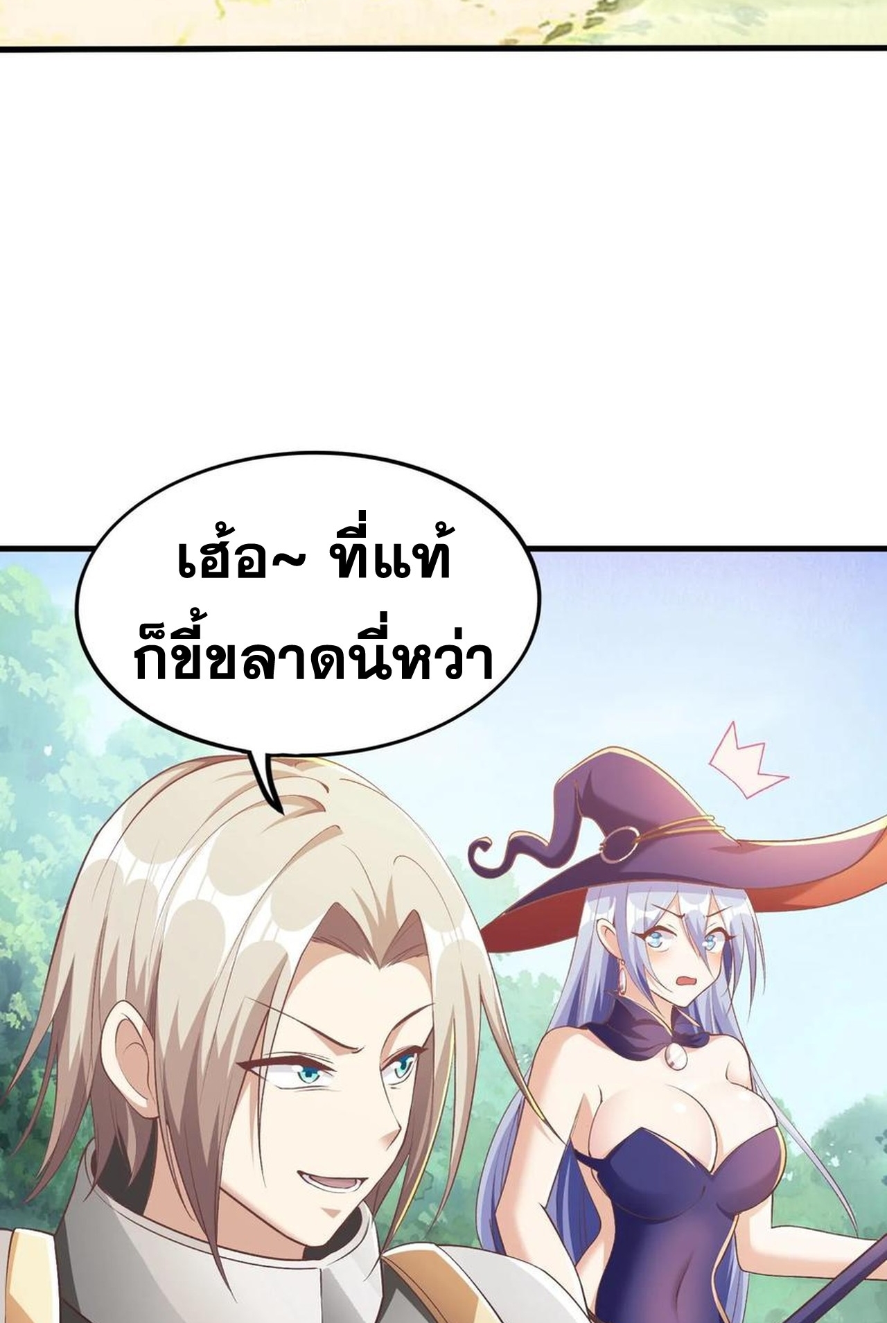 เกิดใหม่เป็นมังกรสายโหดพร้อมระบบรวบรวม NPC สาวสุดแกร่ง ตอนที่ 5 หน้า 14