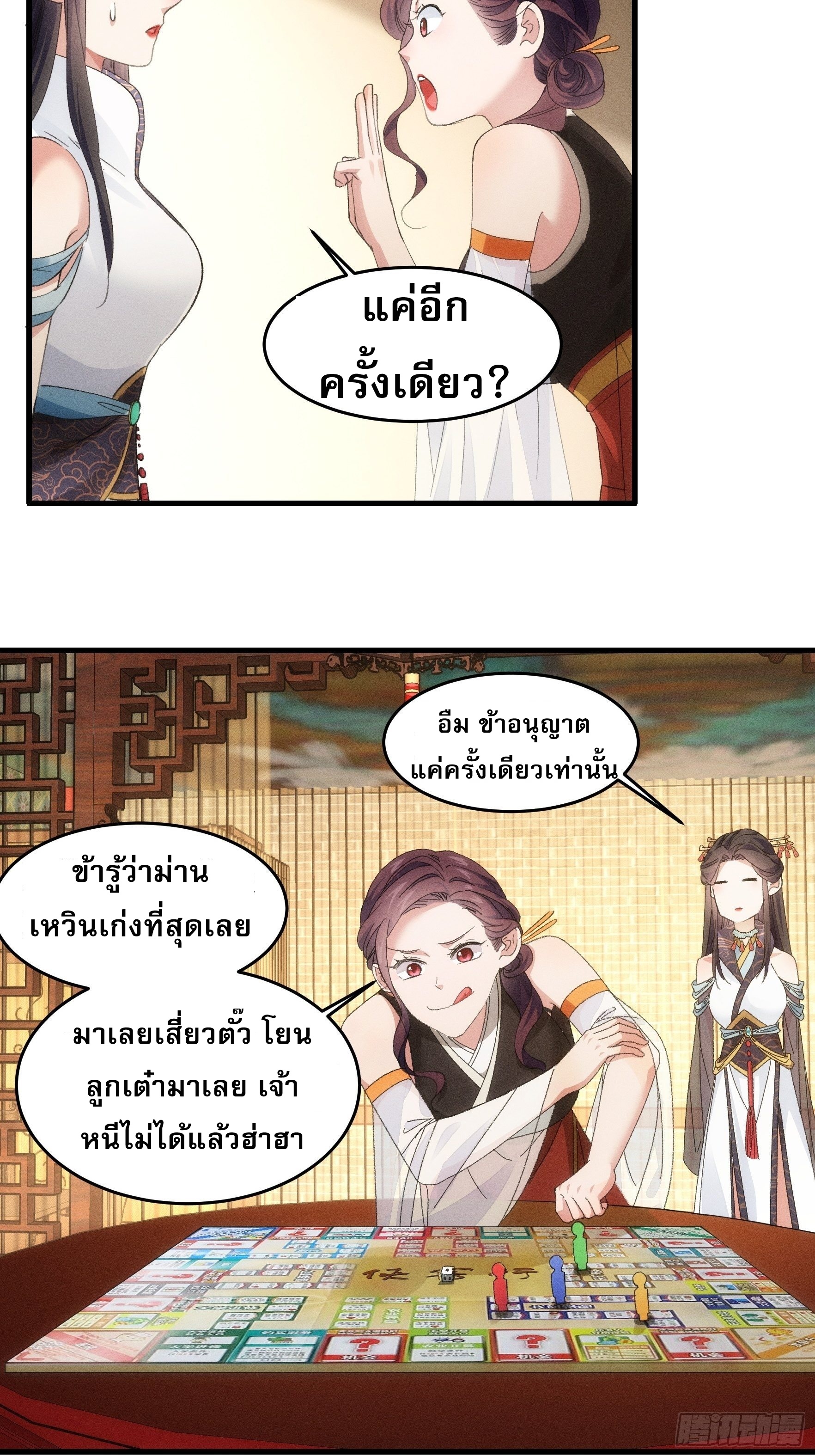 ข้าจะกำหนดชะตาตัวเอง ทันจีน ตอนที่ 50 หน้า 20