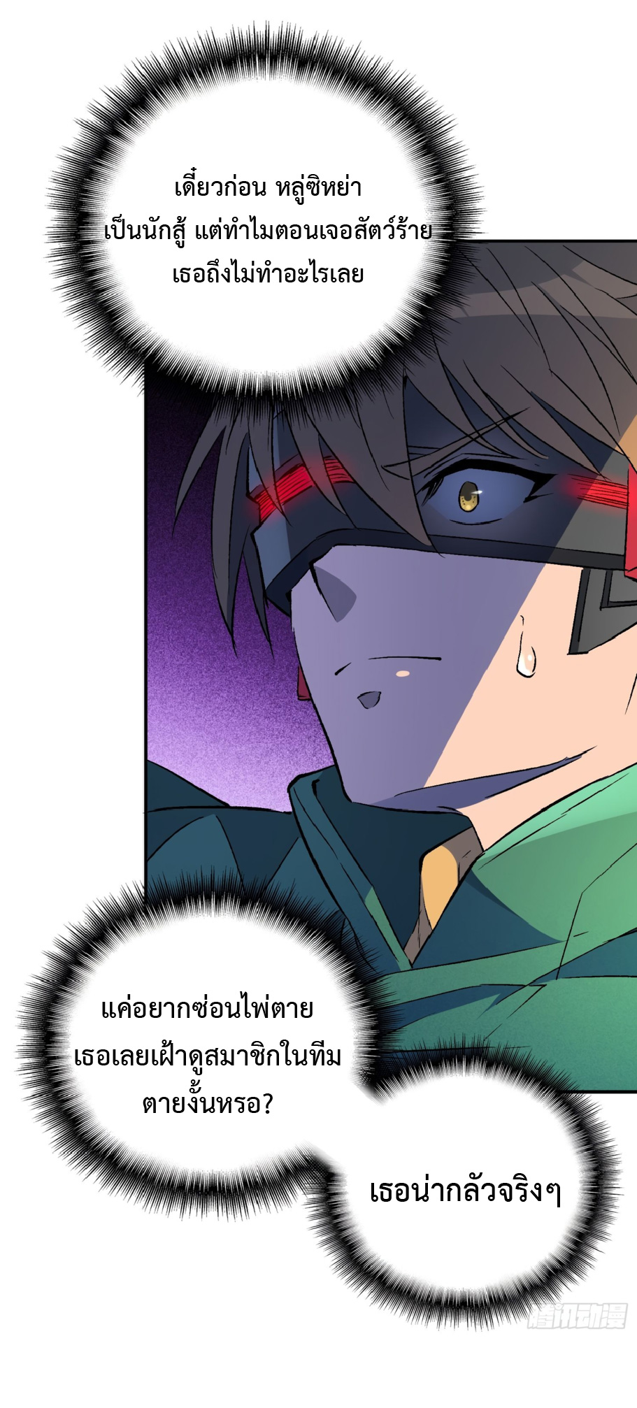 The People On Earth Are Too Ferocious ตอนที่ 179 หน้า 27