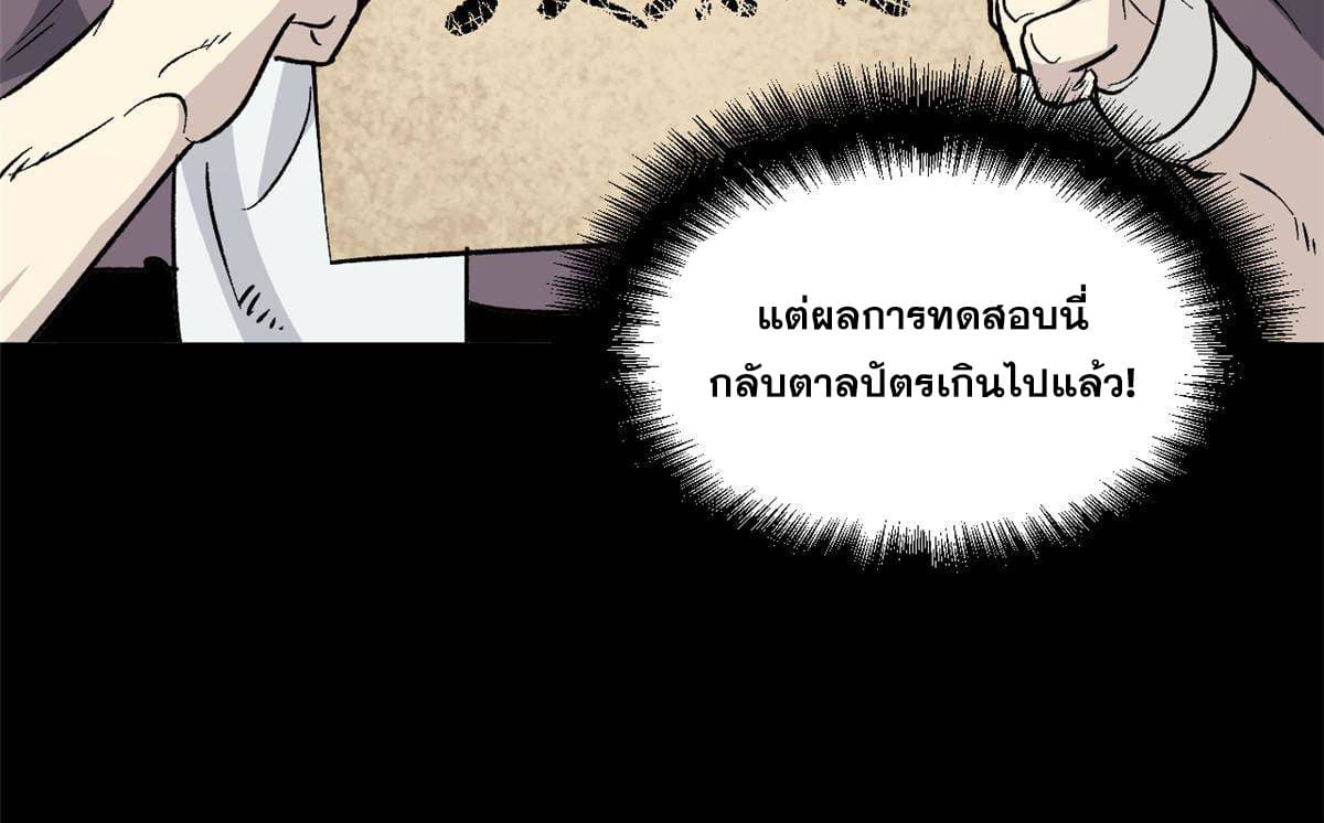 สายลับคนแรกในประวัติศาสตร์ ตอนที่ 6 หน้า 35
