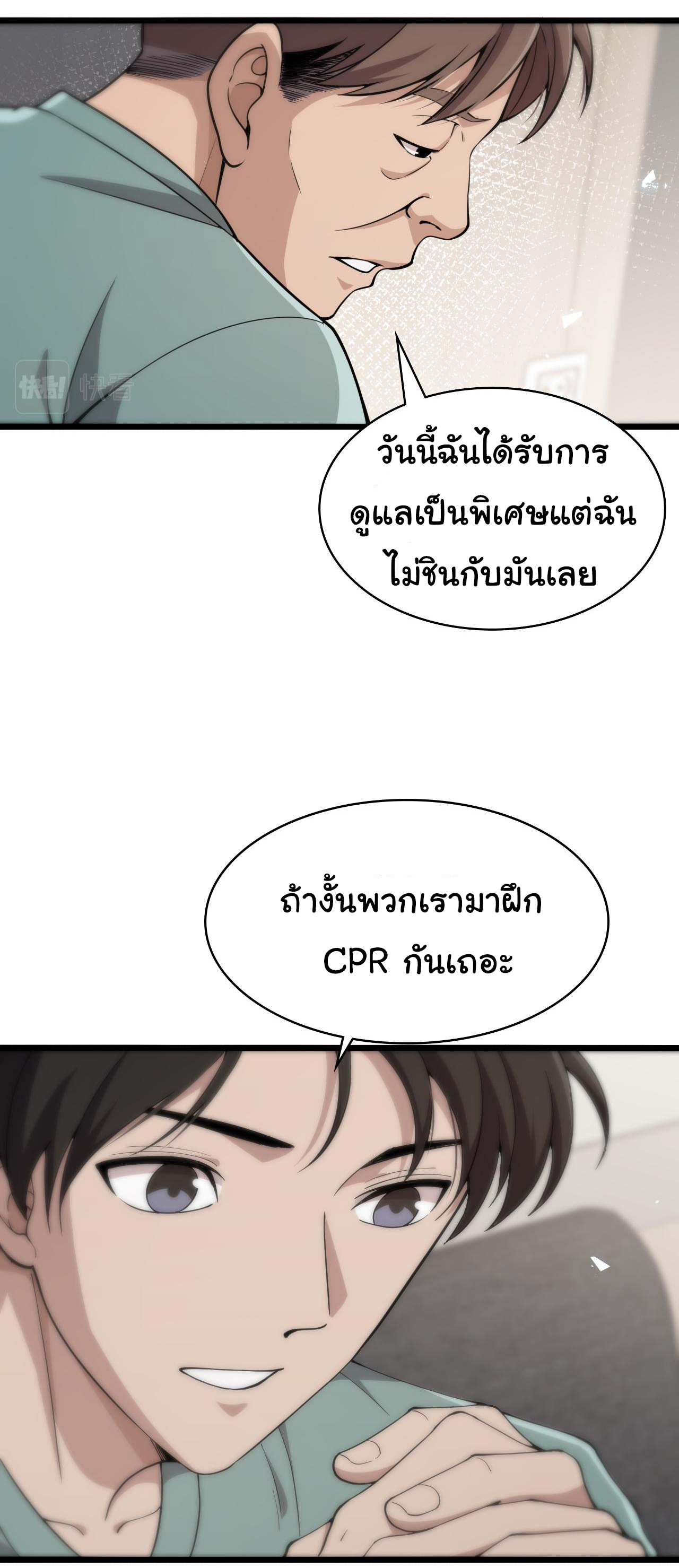 สุดยอดระบบของหมอหลิงหรัน ตอนที่ 142 หน้า 14