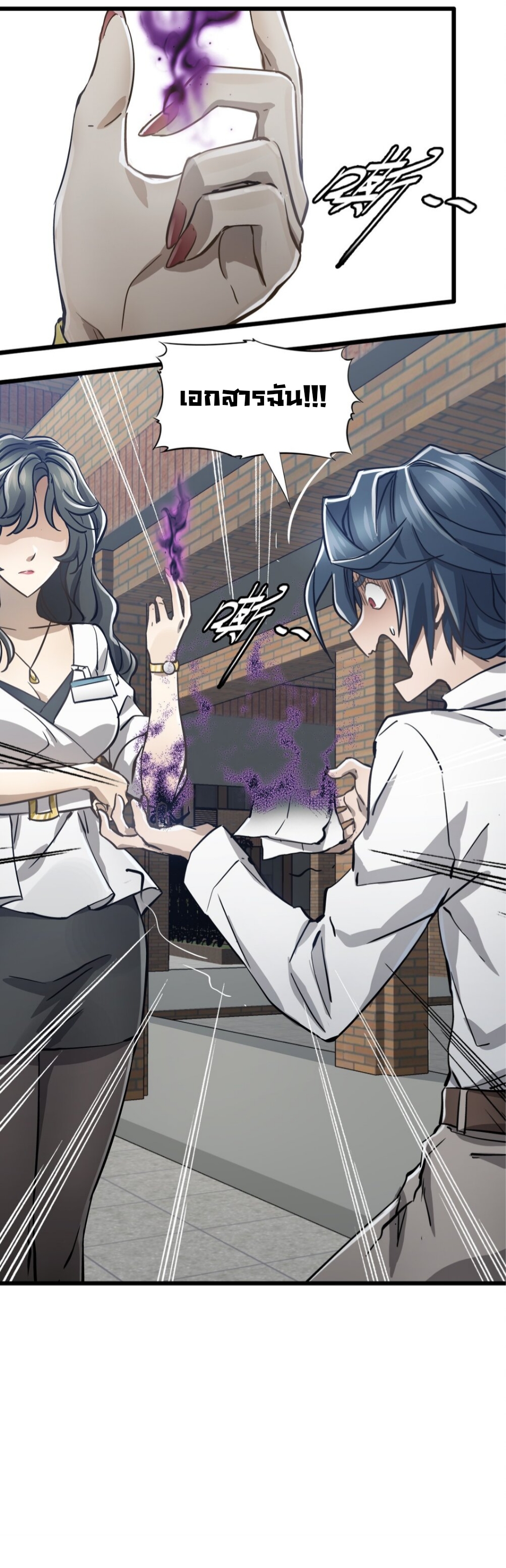 หัตถ์ของพระเจ้า ตอนที่ 4 หน้า 20