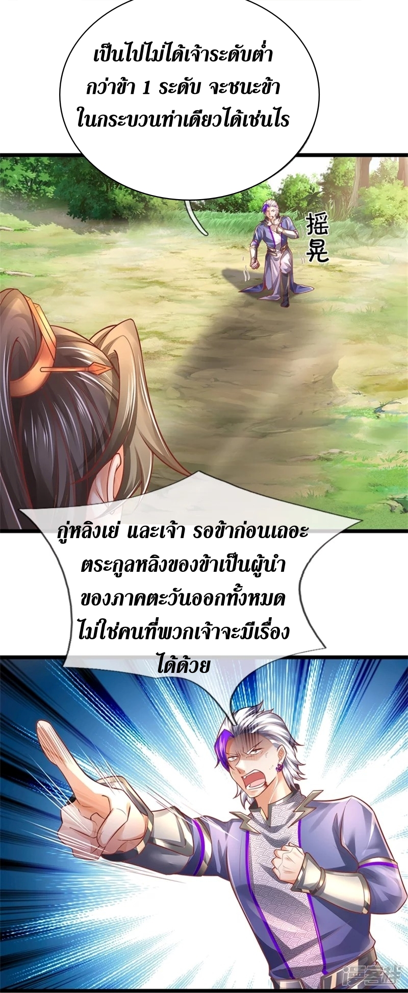 Sky Sword God ตอนที่ 76 หน้า 36
