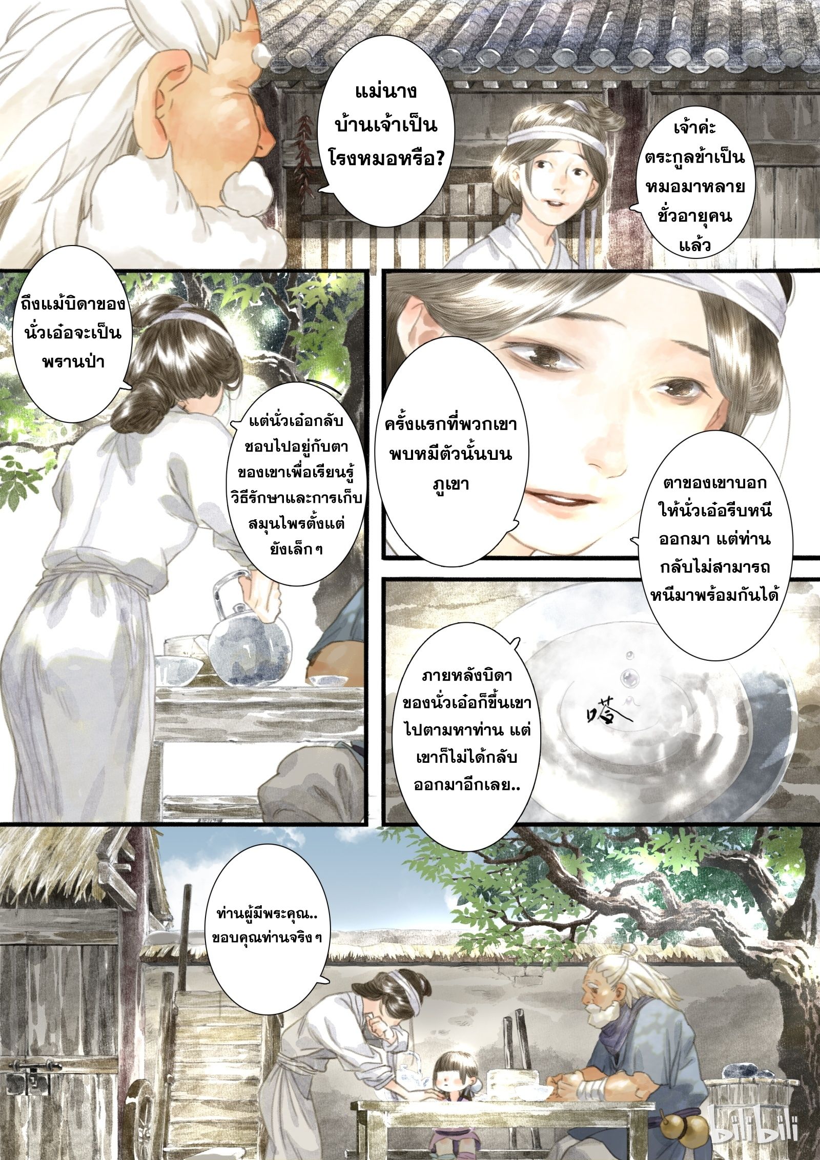 Song of the Sky Walkers - ลำนำล่องนภา ตอนที่ 4 หน้า 11