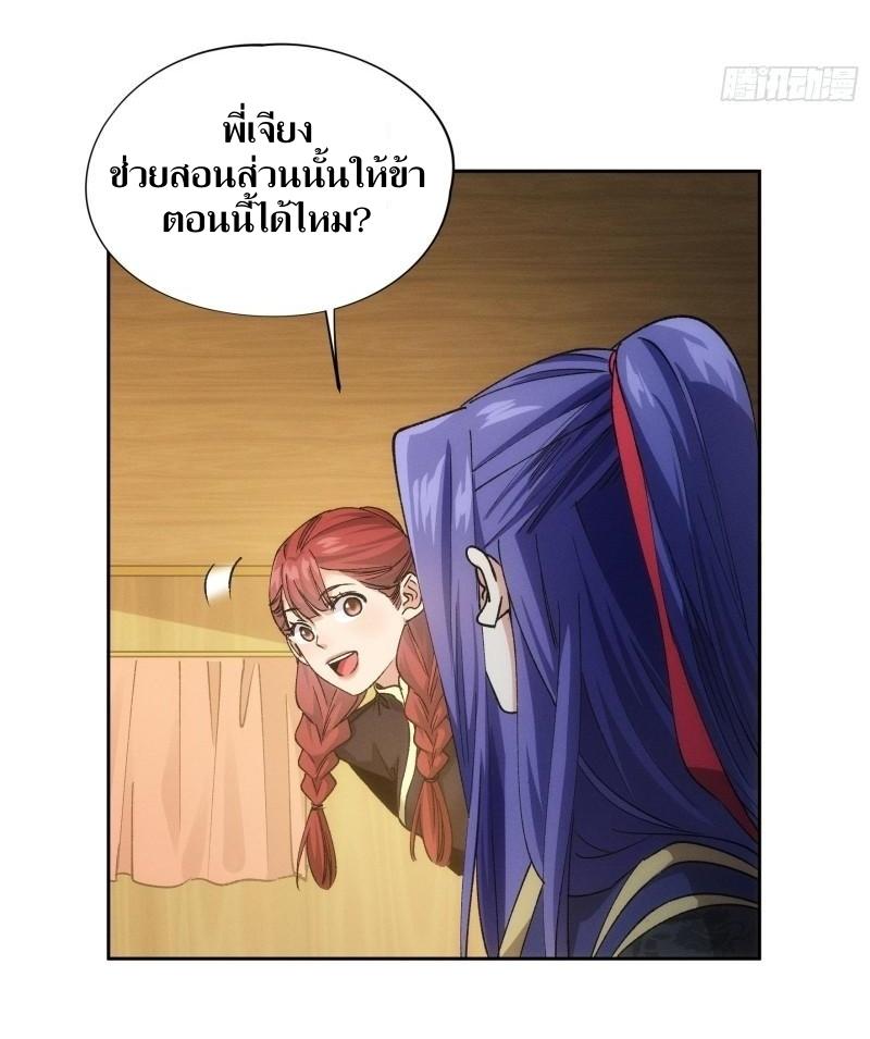 ข้าแค่ไม่เล่นไพ่ตามเกม ตอนที่ 105 หน้า 17