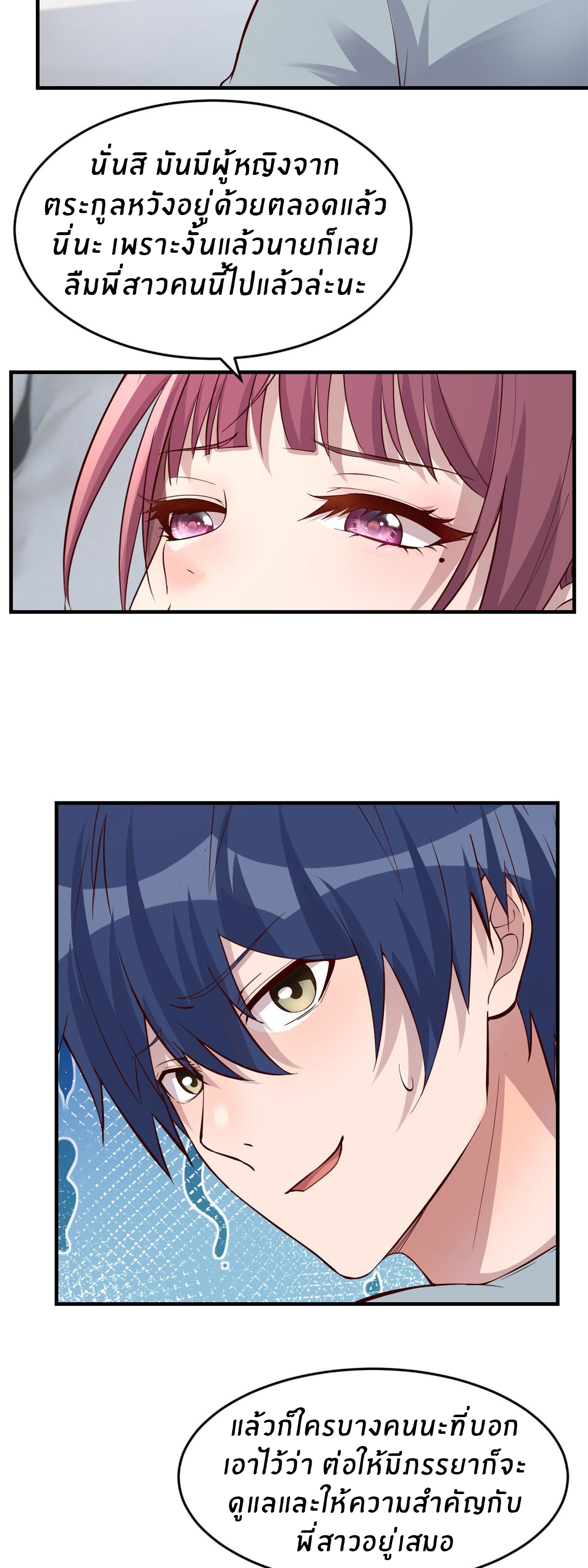 พี่สาวอยากเล่นคุณ ตอนที่ 193 หน้า 3