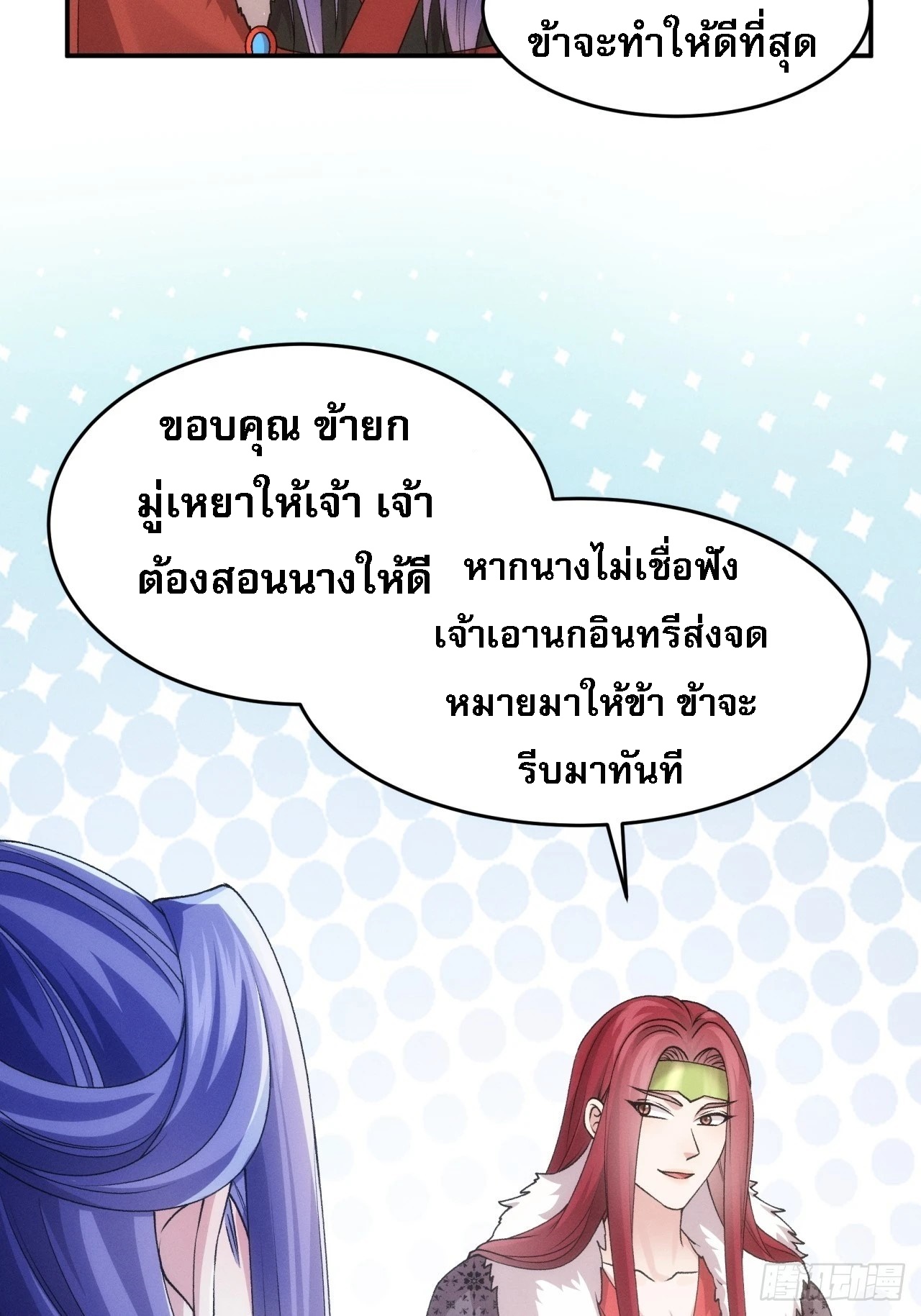 ข้าจะกำหนดชะตาตัวเอง ทันจีน ตอนที่ 157 หน้า 24