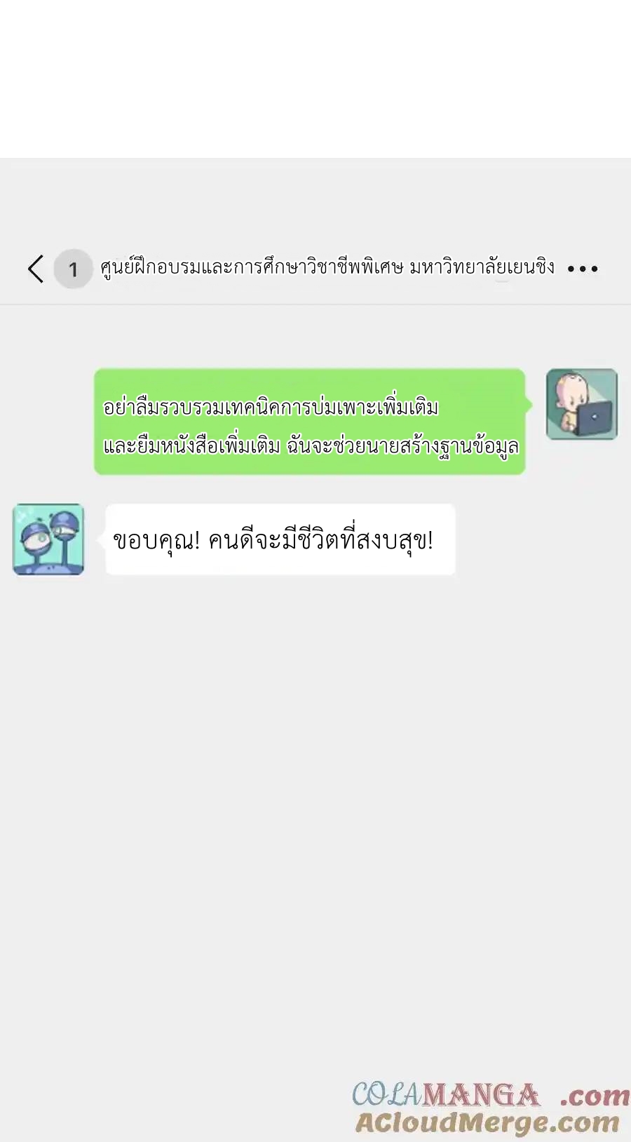 Travel through the world of cultivation, but you can connect to the Internet (ซีซั่น1) ตอนที่ 20 หน้า 37