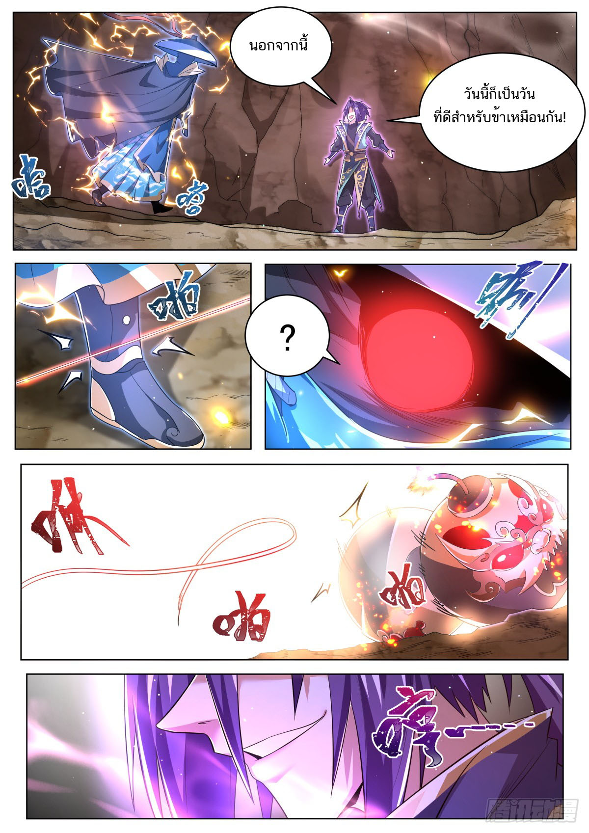 Invincible Villain ตอนที่ 35 หน้า 6