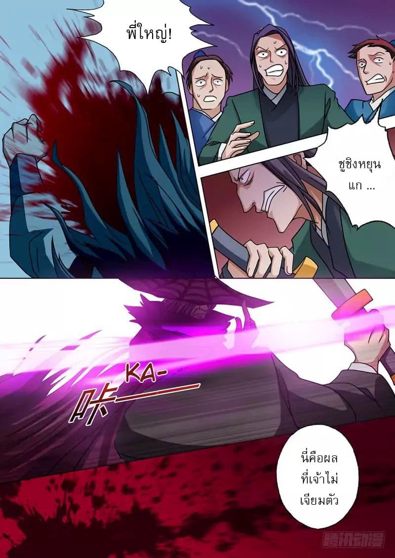 ดาบวิญญาณราชัน spirit sword sovereign ตอนที่ 38 หน้า 7
