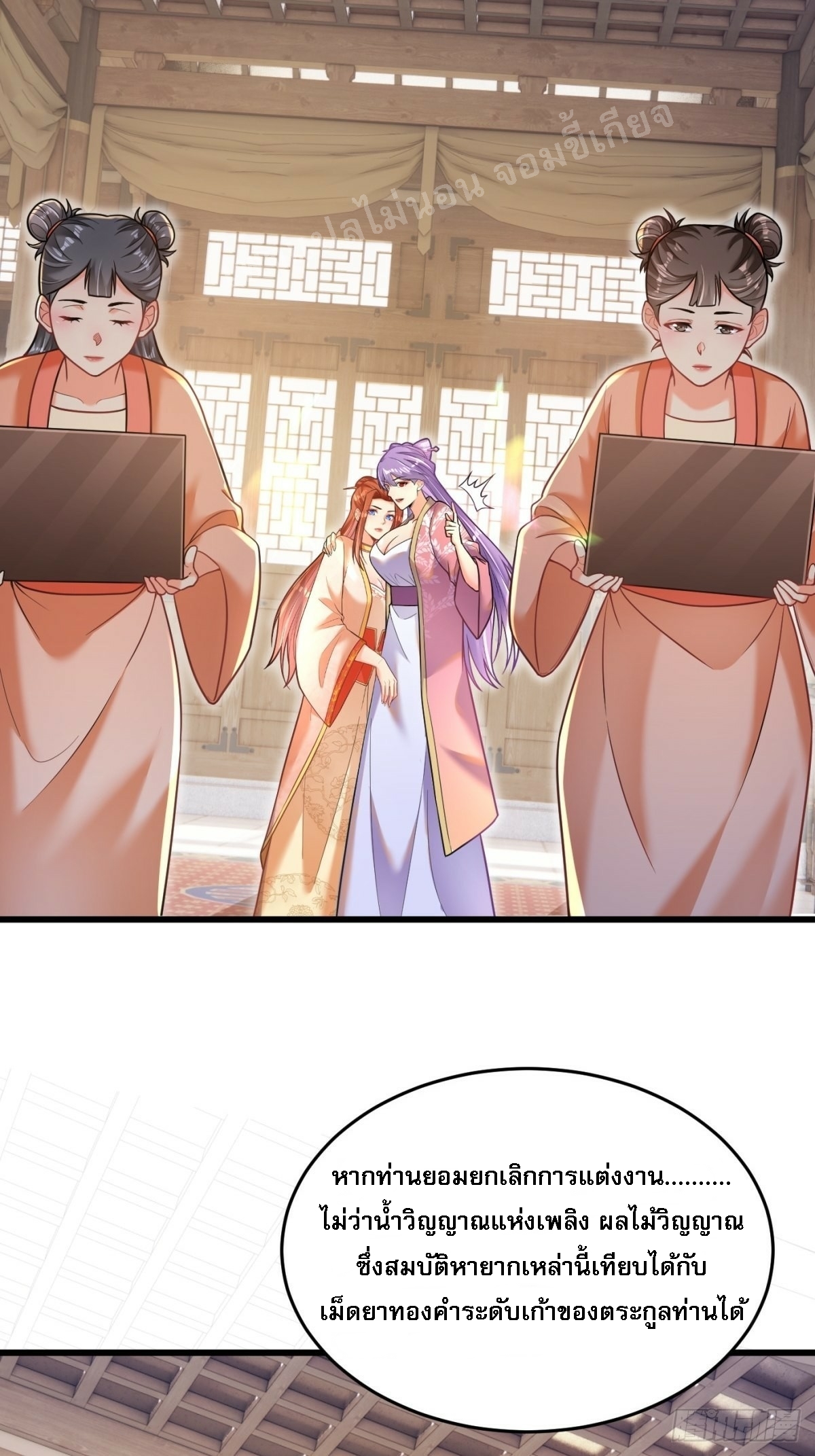 การหวนคืนของอัจฉริยะสุดแกร่ง ตอนที่ 1 หน้า 30