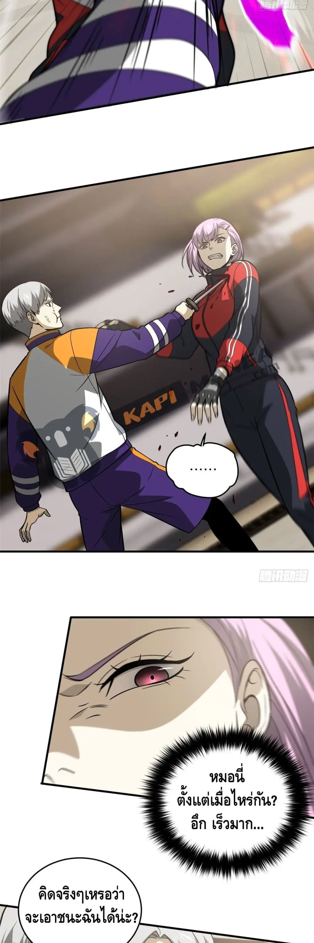 [ชนจีน] ระบบจอมยุทธ์สุดโกงแห่งโลกคู่ขนาน - Global Martial Arts ตอนที่ 82 หน้า 17