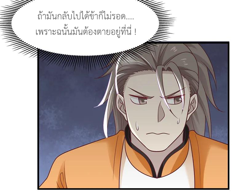 Chaos Alchemist (วิบัติการณ์เทพเซียนโอสถ) ตอนที่ 67 หน้า 8