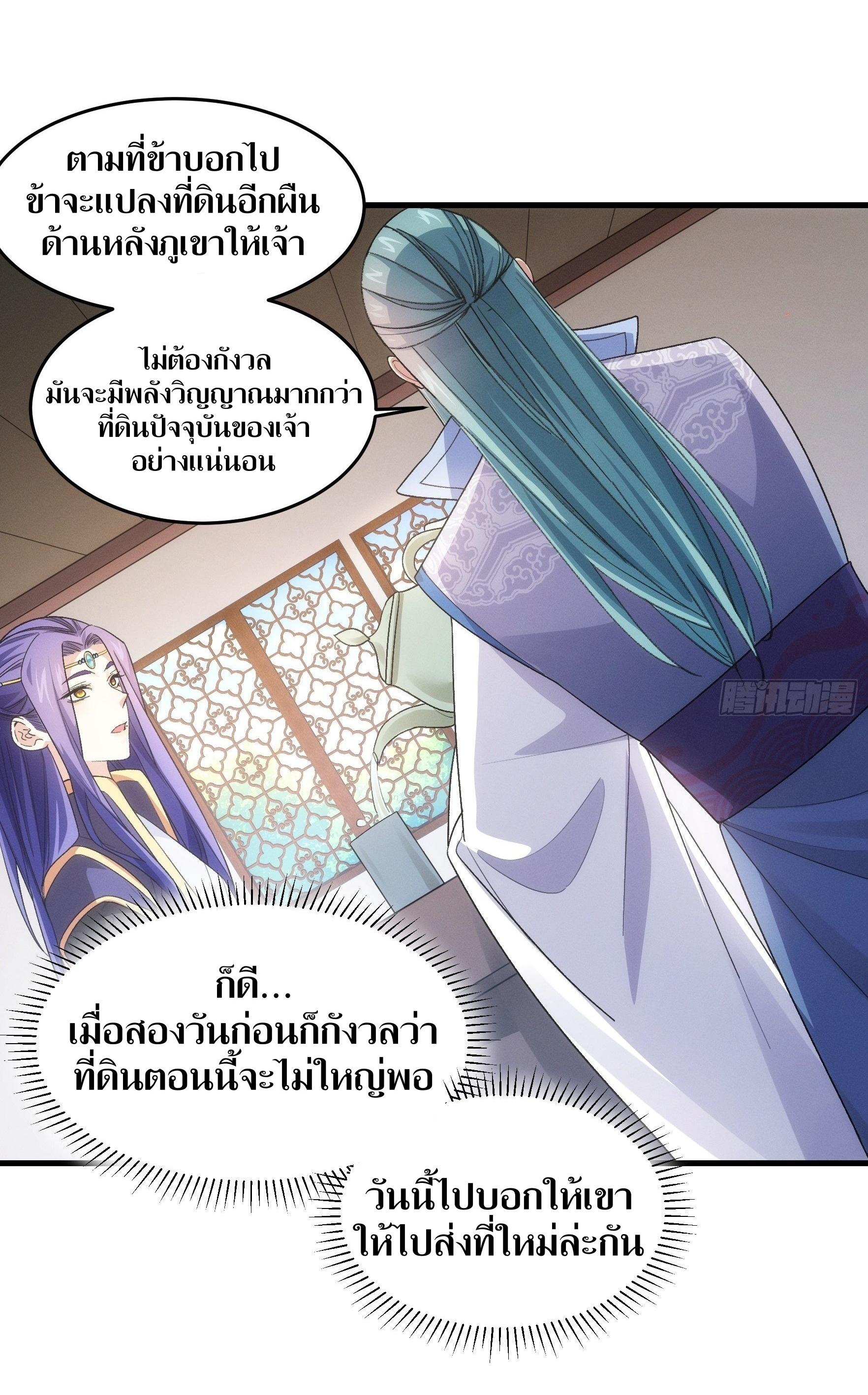 ข้าแค่ไม่เล่นไพ่ตามเกม ตอนที่ 37 หน้า 7