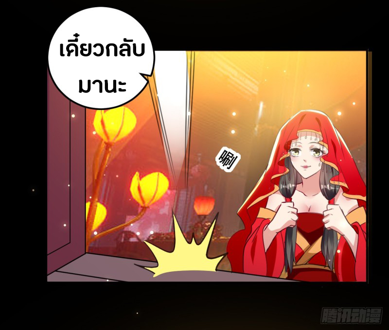 The ultimate son-in-law from different world ตอนที่ 18 หน้า 10