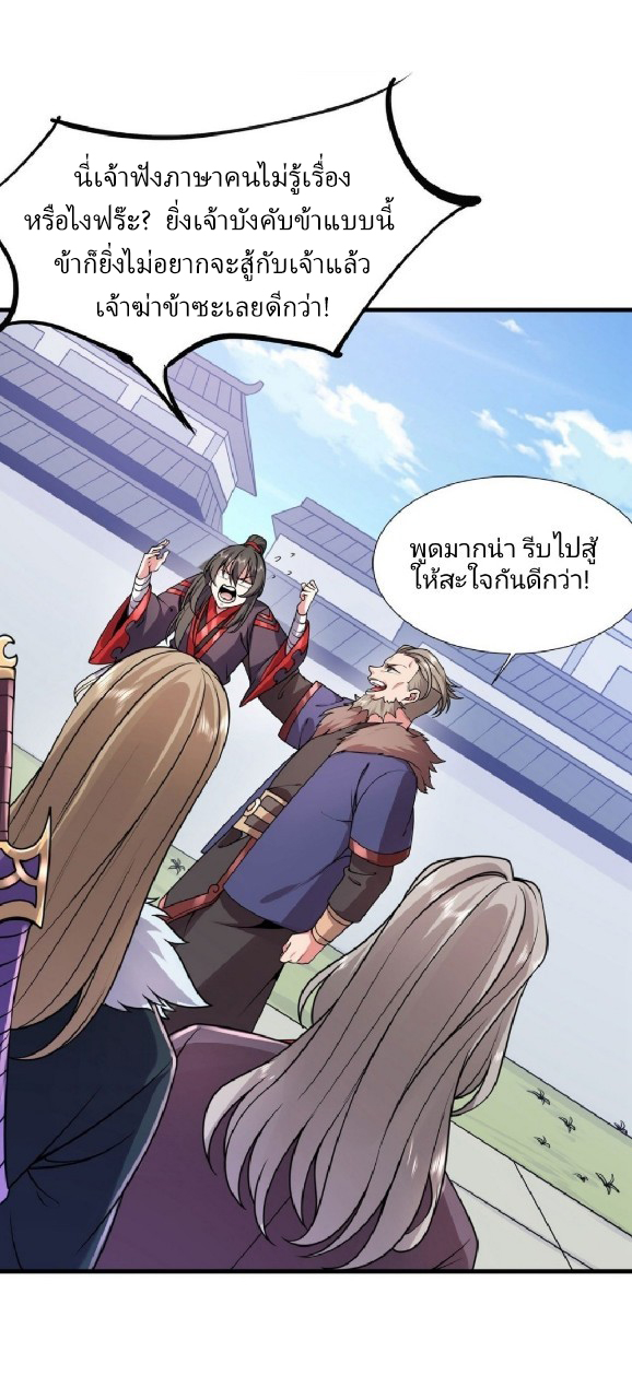 ฮาเร็มพระเอกเทพค้อนสายฟ้า ตอนที่ 28 หน้า 21