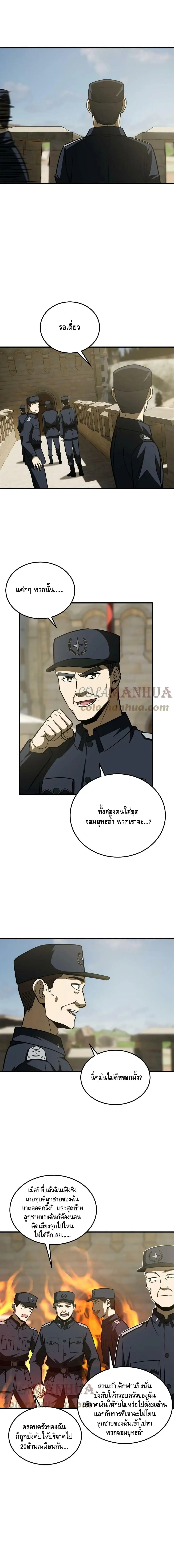 [ชนจีน] ระบบจอมยุทธ์สุดโกงแห่งโลกคู่ขนาน - Global Martial Arts ตอนที่ 194 หน้า 9