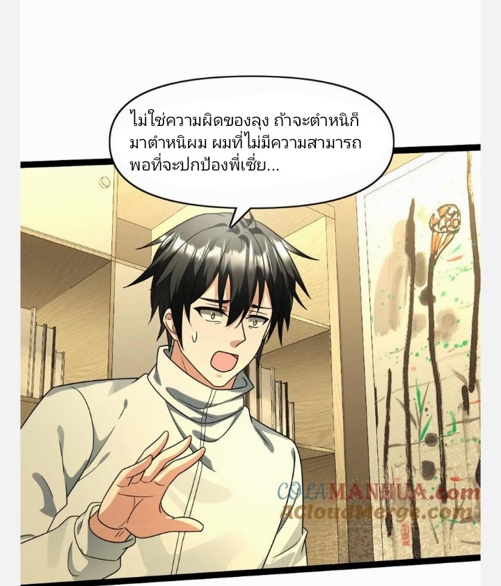 ฉันมีเซฟเฮาว์ในวันโลกาวินาศ ตอนที่ 86 หน้า 7