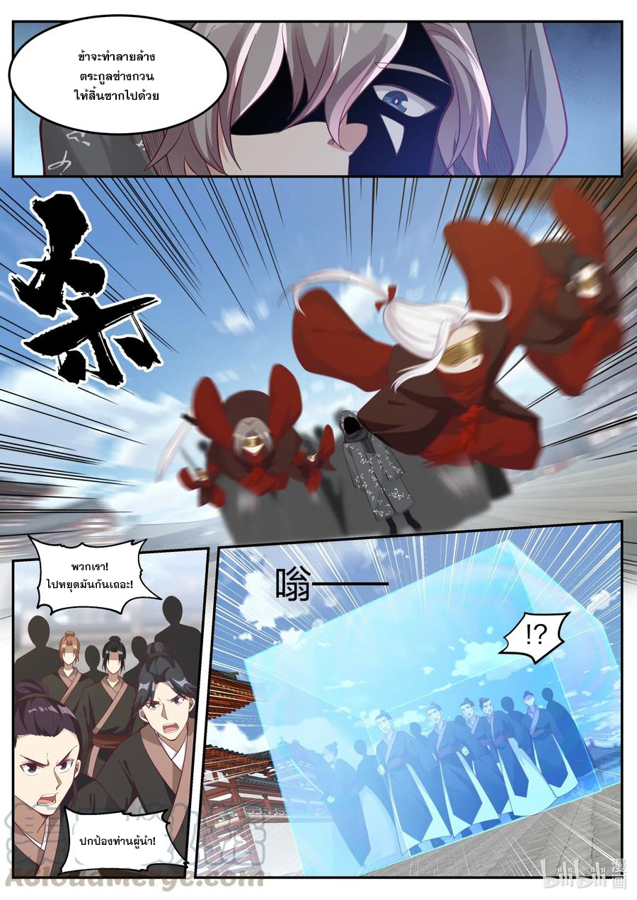 เทพสายฟ้า ราชาสงคราม ตอนที่ 179 หน้า 2
