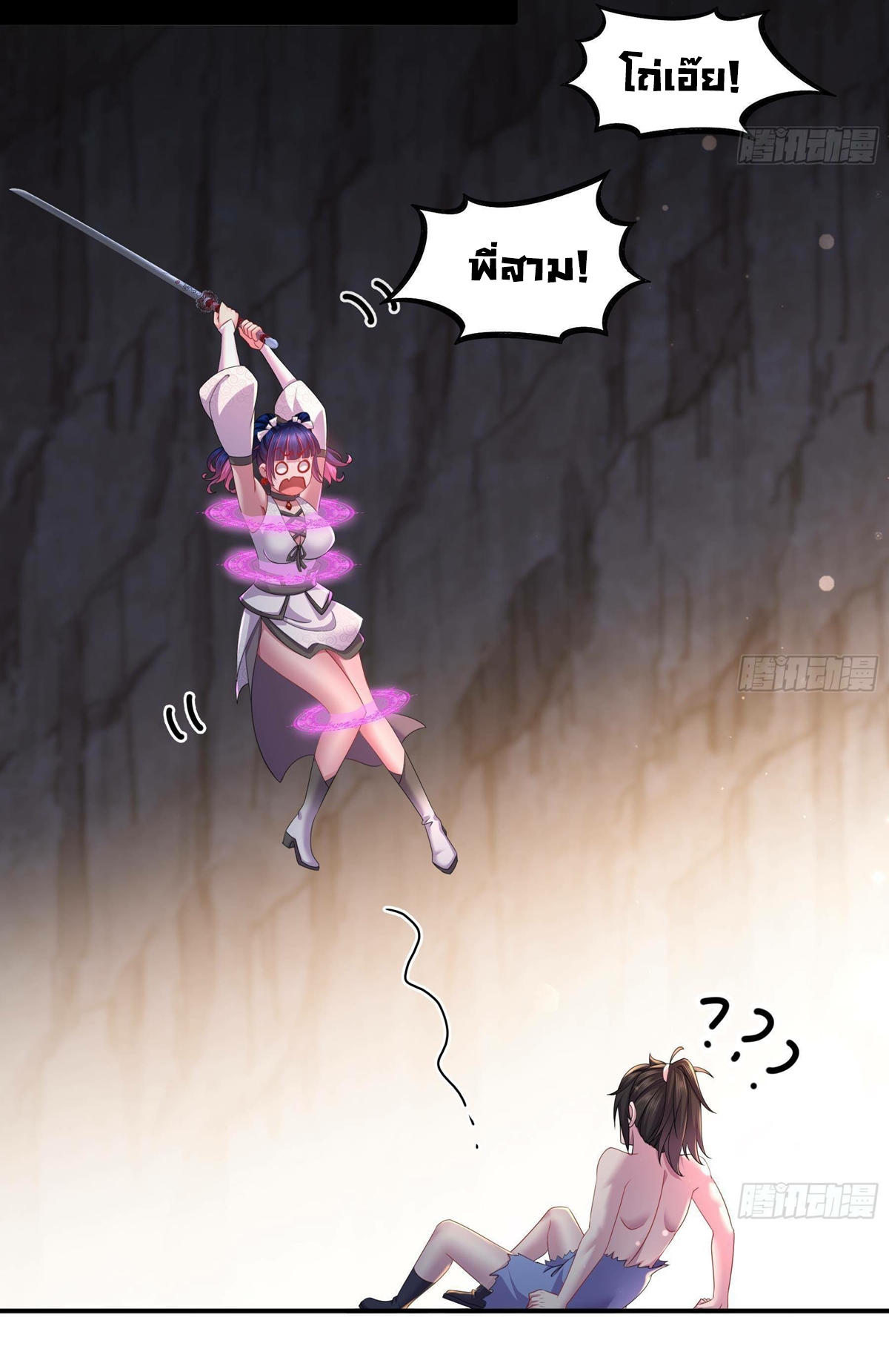 ปกป้องสำนักหญิงล้วนด้วยระบบเช็คอินสุดเทพ (ชนจีน) ตอนที่ 16 หน้า 25